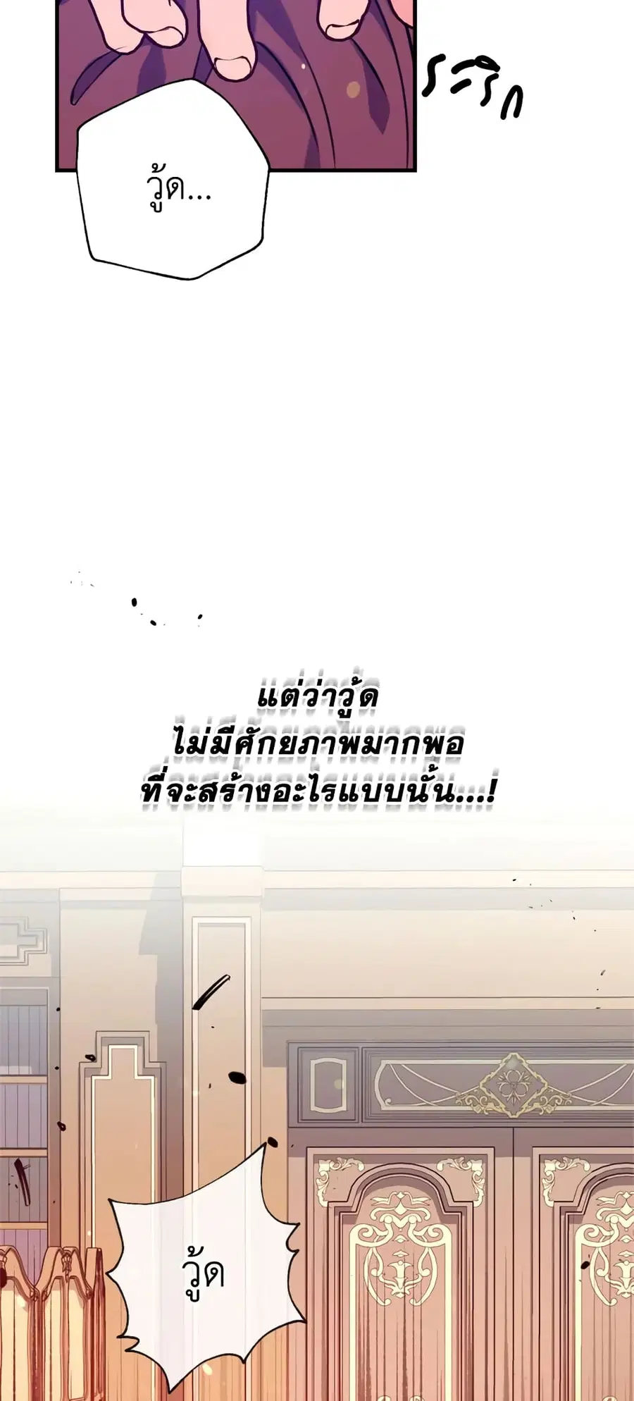 Can We Become a Family? ตอนที่ 21 หน้า 27