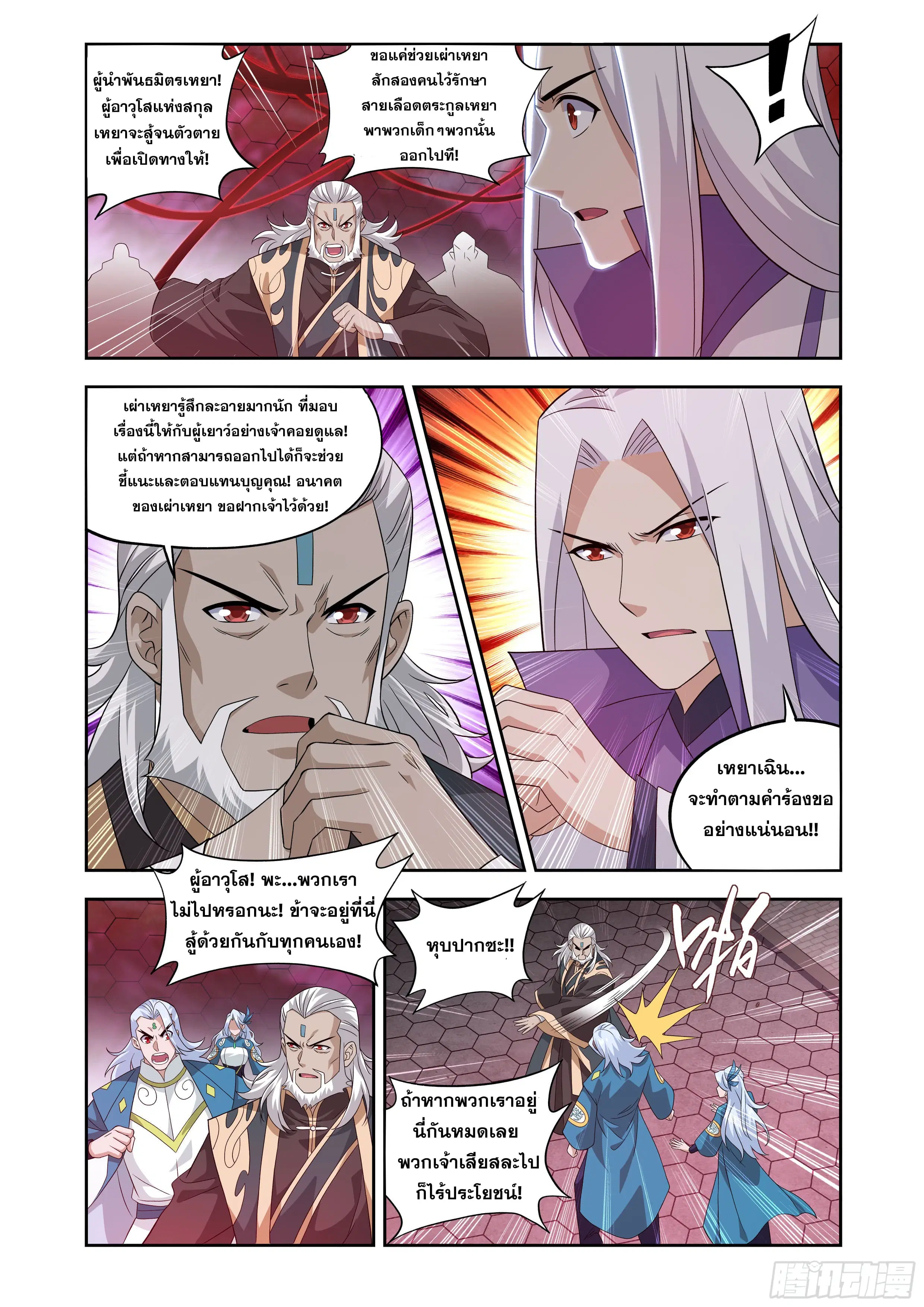 Doupo Cangqiong ตอนที่ 439 หน้า 5