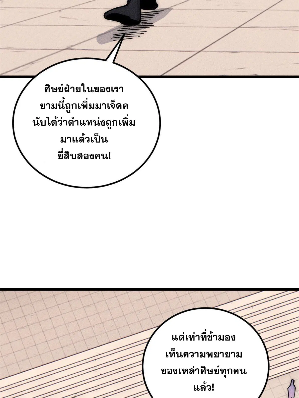 All Hail the Sect Leader ตอนที่ 186 หน้า 70