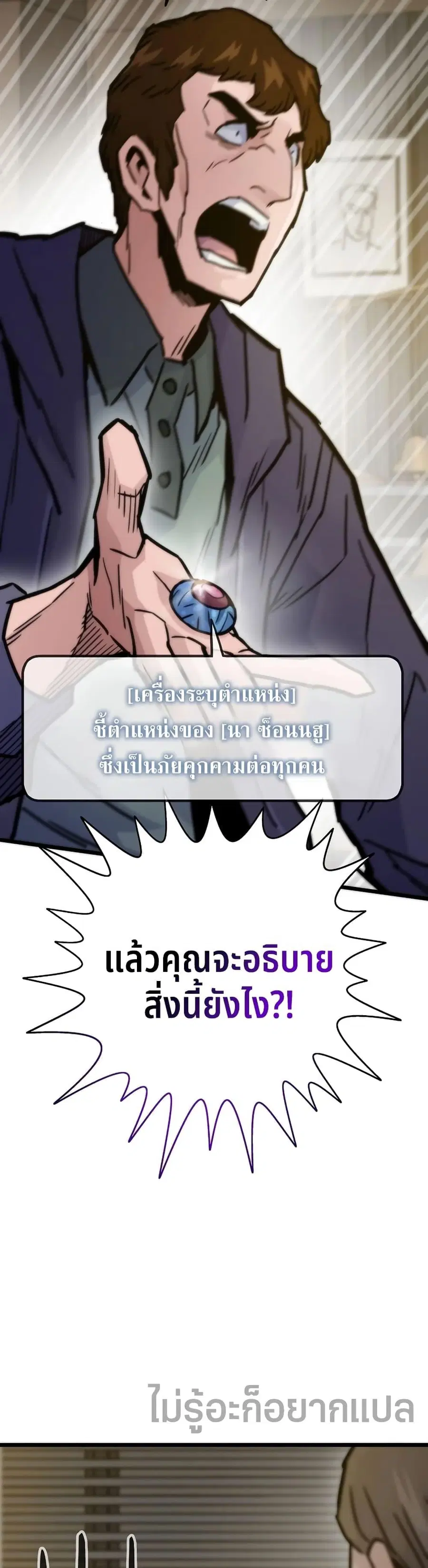 Past Life Returner ตอนที่ 56 หน้า 38