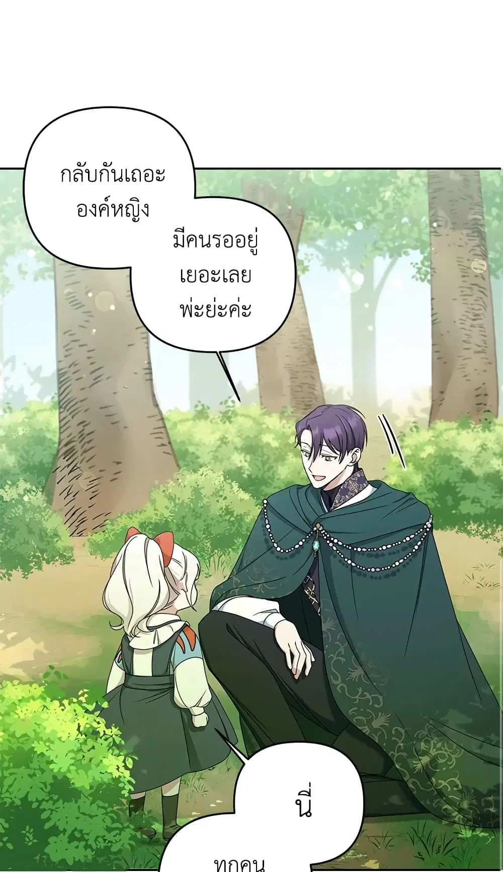 The Wicked Little Princess ตอนที่ 49 หน้า 21