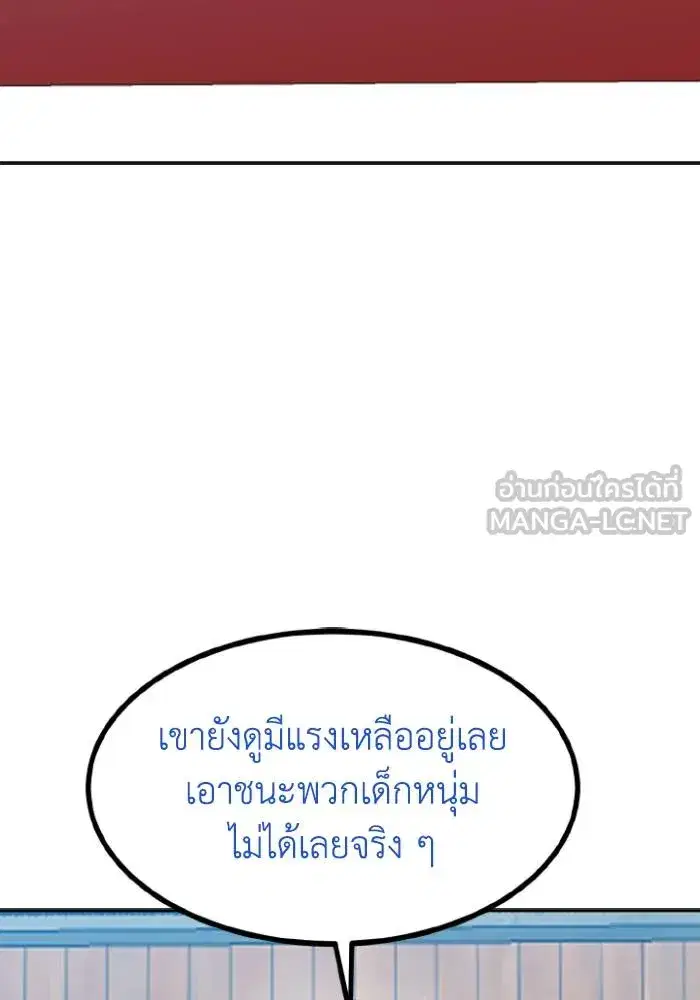 King of the Octagon ตอนที่ 119 หน้า 90