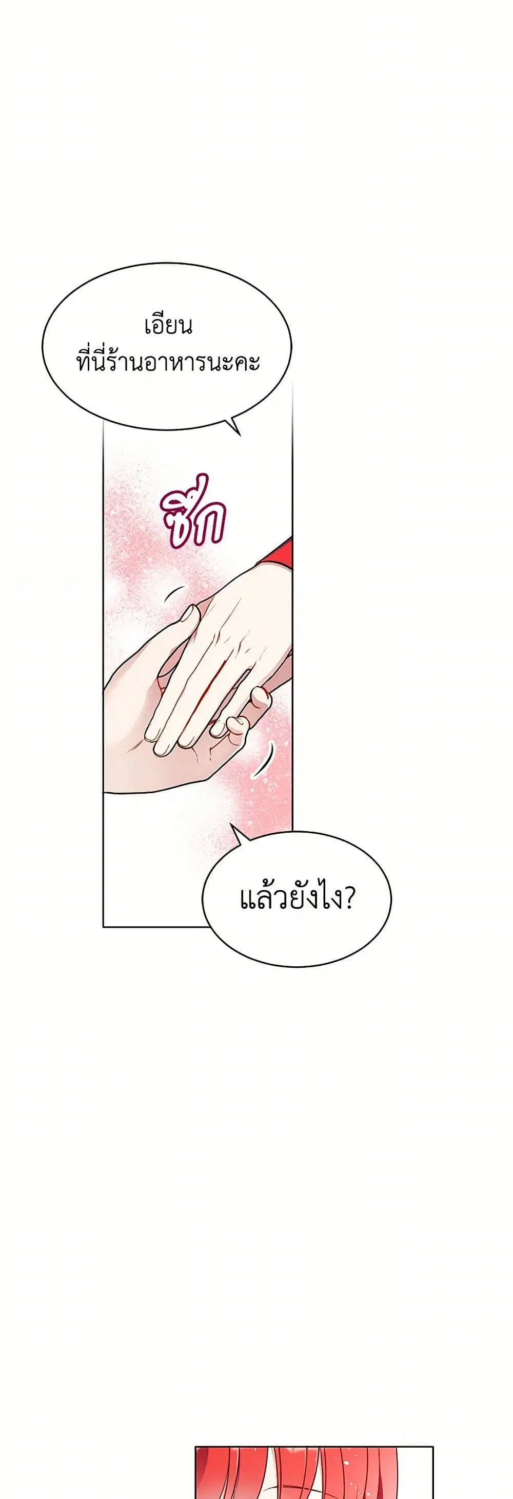 The Detective Of Muiella ตอนที่ 154 หน้า 28