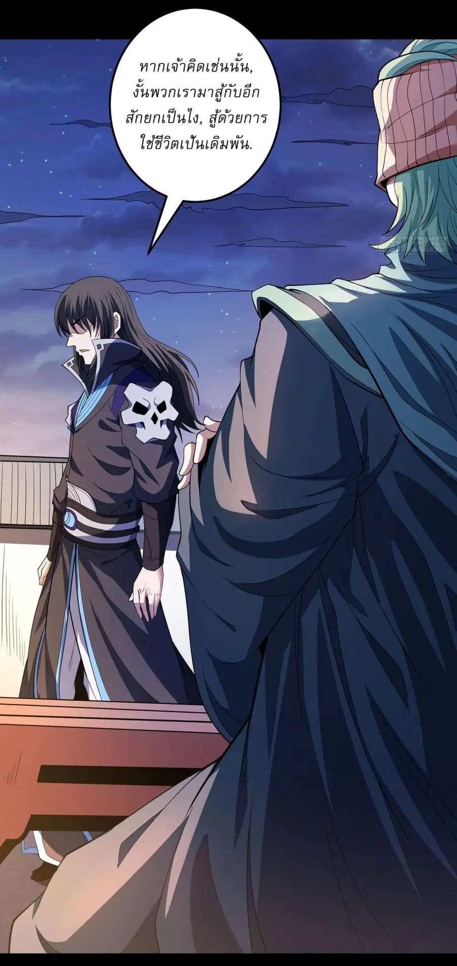 God of Martial Arts ตอนที่ 599 หน้า 24