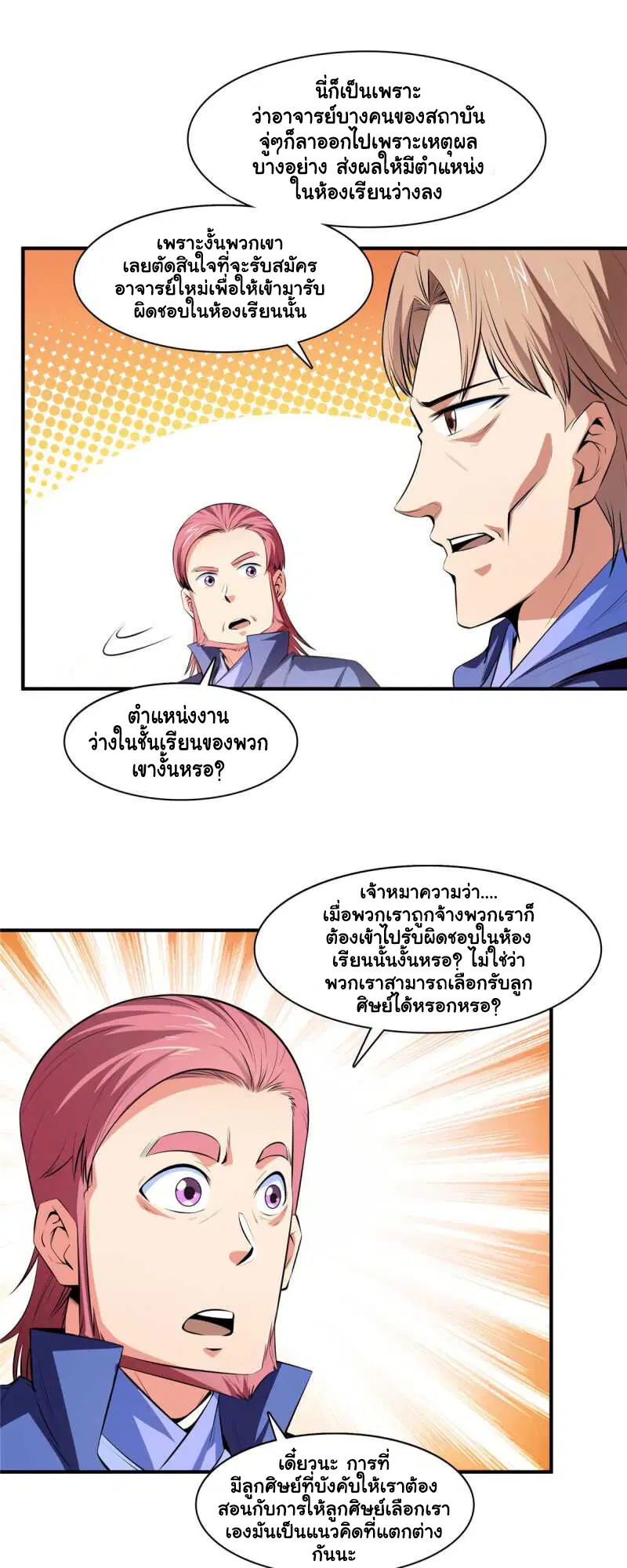 Library to Heaven’s Path ตอนที่ 174 หน้า 15
