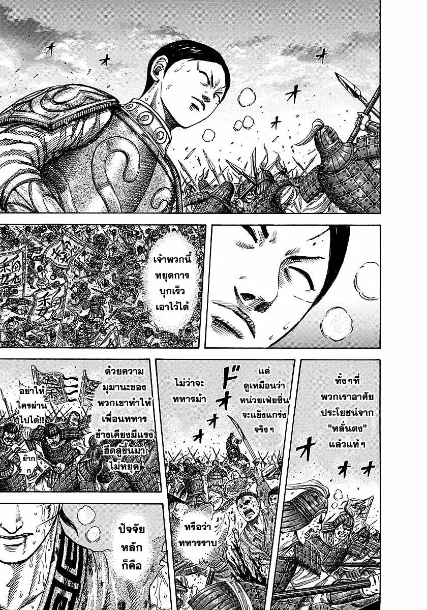 Kingdom ตอนที่ 229 หน้า 15