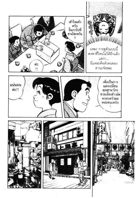 Kachuu Hana ตอนที่ 30 หน้า 14