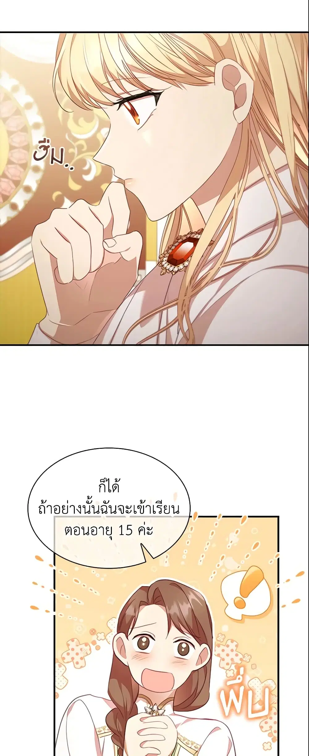 The Beloved Little Princess ตอนที่ 132 หน้า 43
