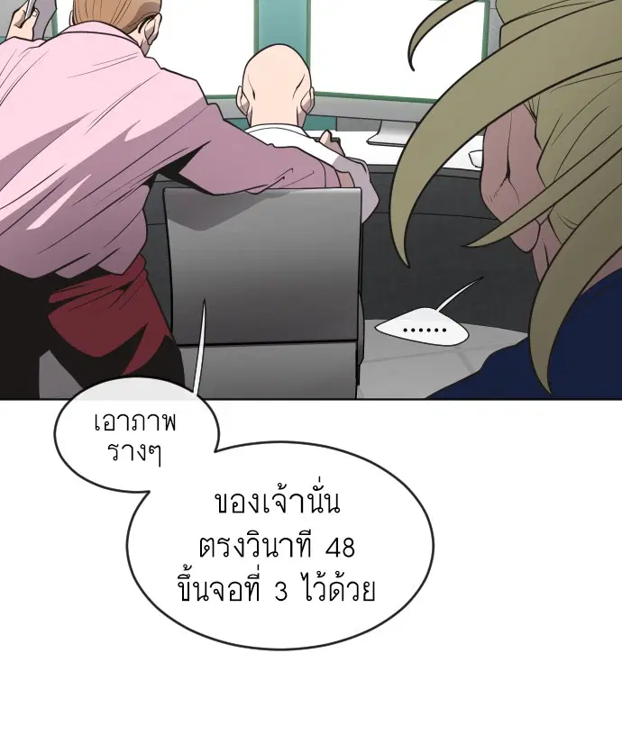 Superhuman Era ตอนที่ 39 หน้า 69
