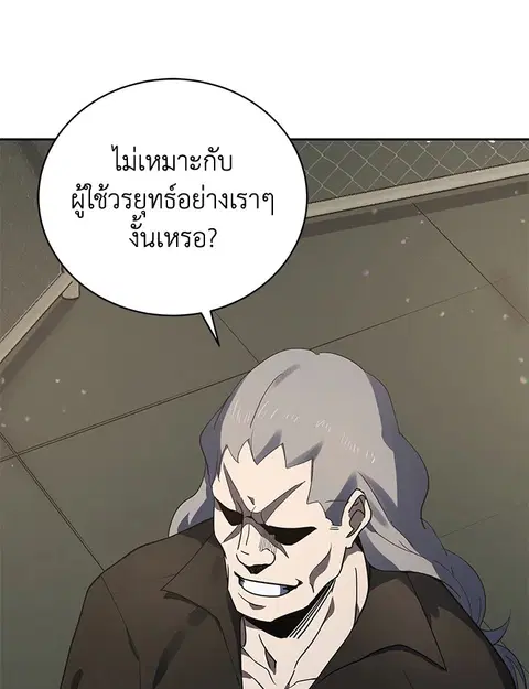 The Descent of the Demonic Master ตอนที่ 113 หน้า 77