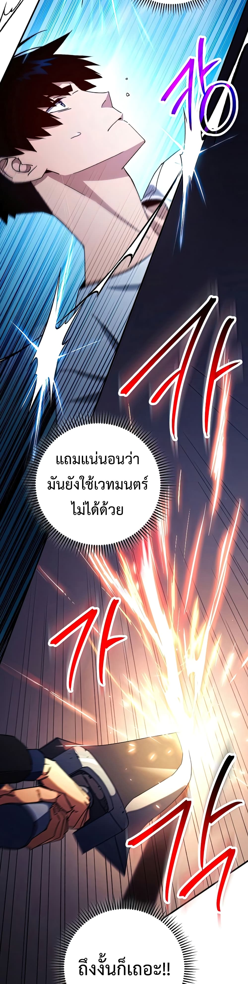 The Hero Returns ตอนที่ 49 หน้า 41