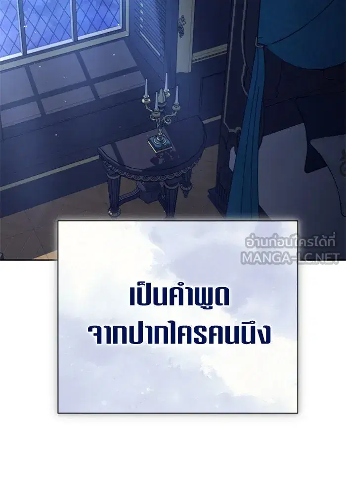 Your Throne ตอนที่ 155 หน้า 90