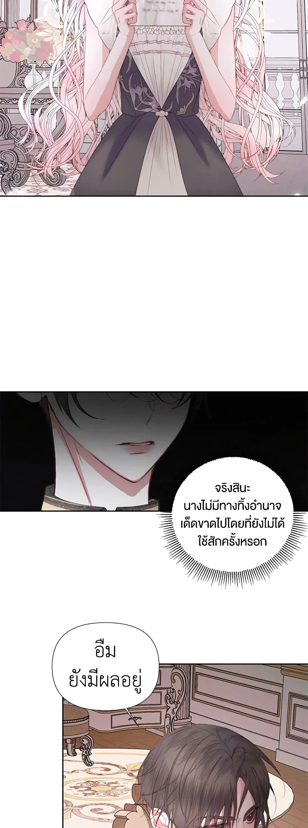 The Siren: Becoming the Villain’s Family ตอนที่ 30 หน้า 39