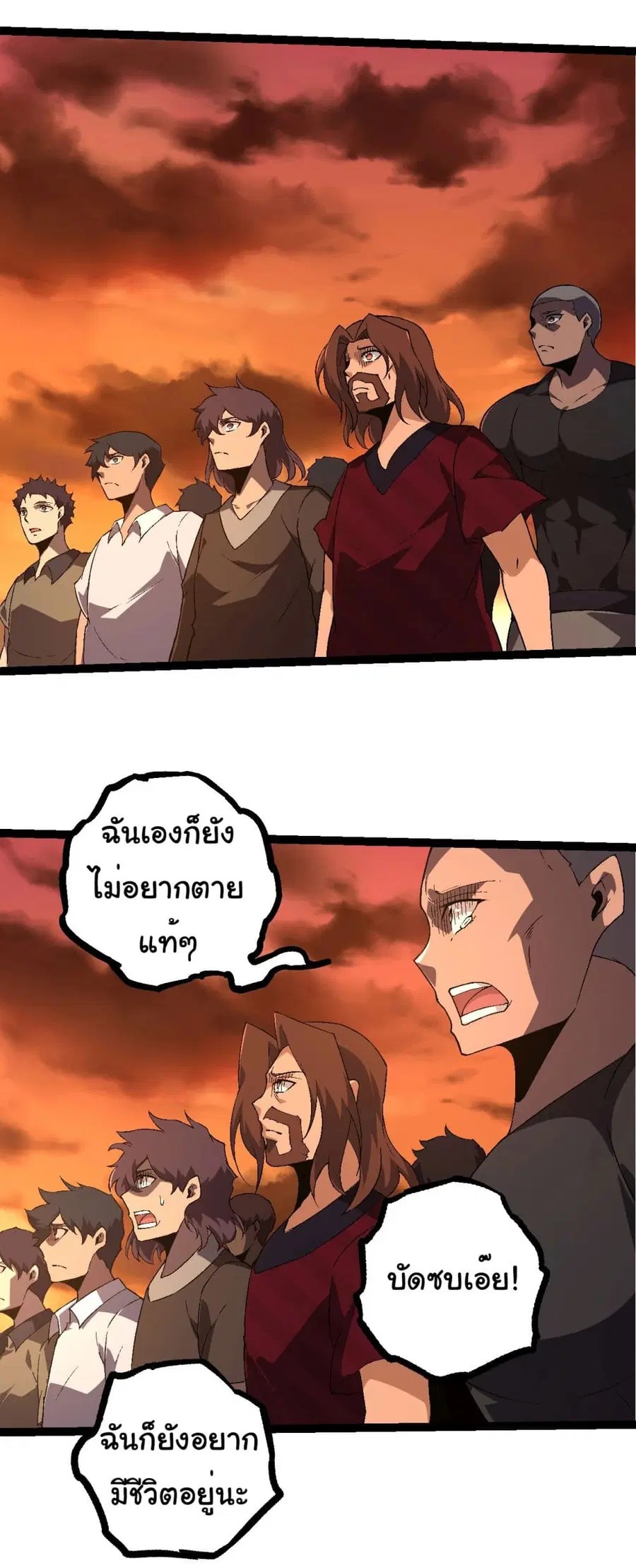 Evolution Begins With A Big Tree ตอนที่ 216 หน้า 11