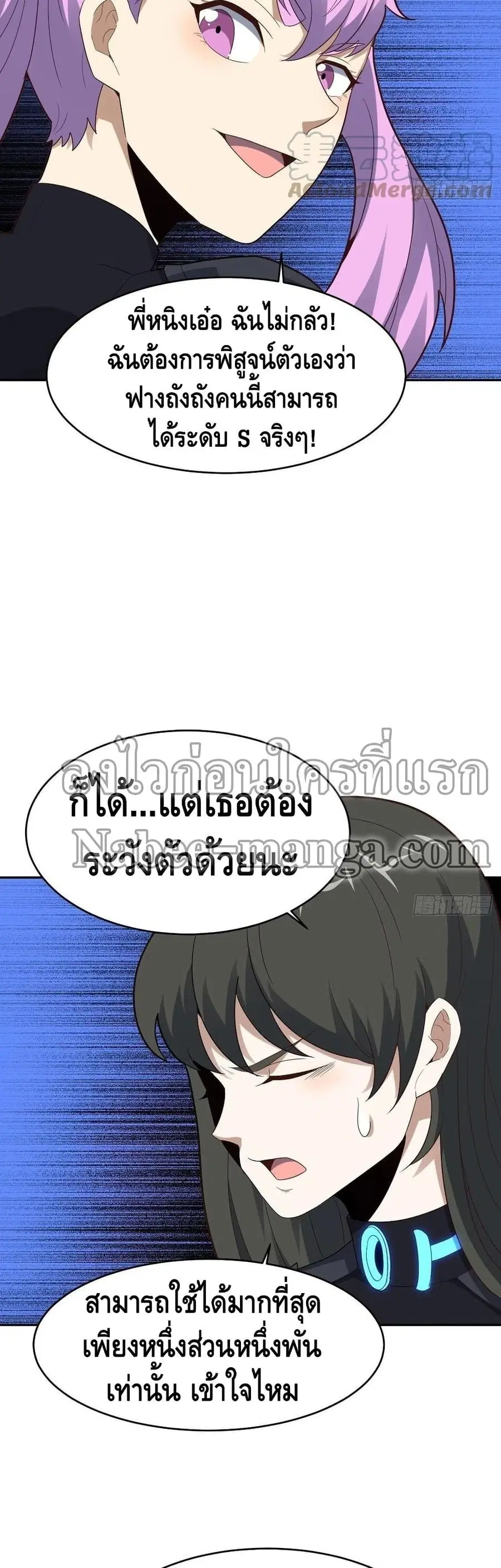 High Energy Strikes ตอนที่ 161 หน้า 30