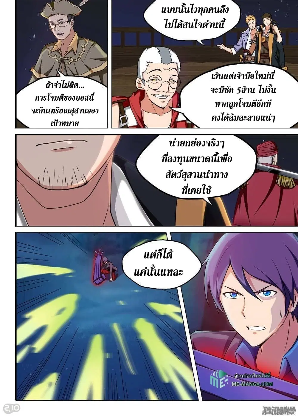 Silver Gravekeeper ตอนที่ 196 หน้า 6