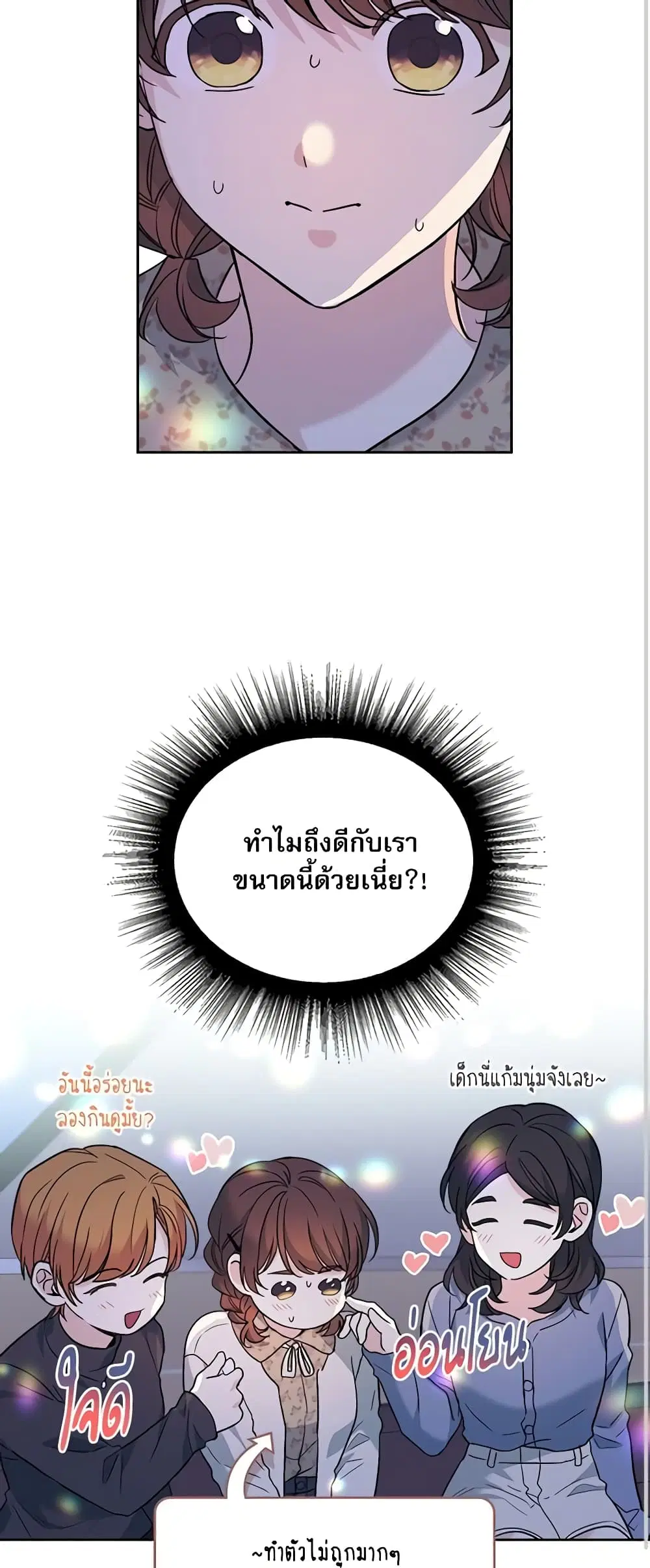 My Life as an Internet Novel ตอนที่ 169 หน้า 11