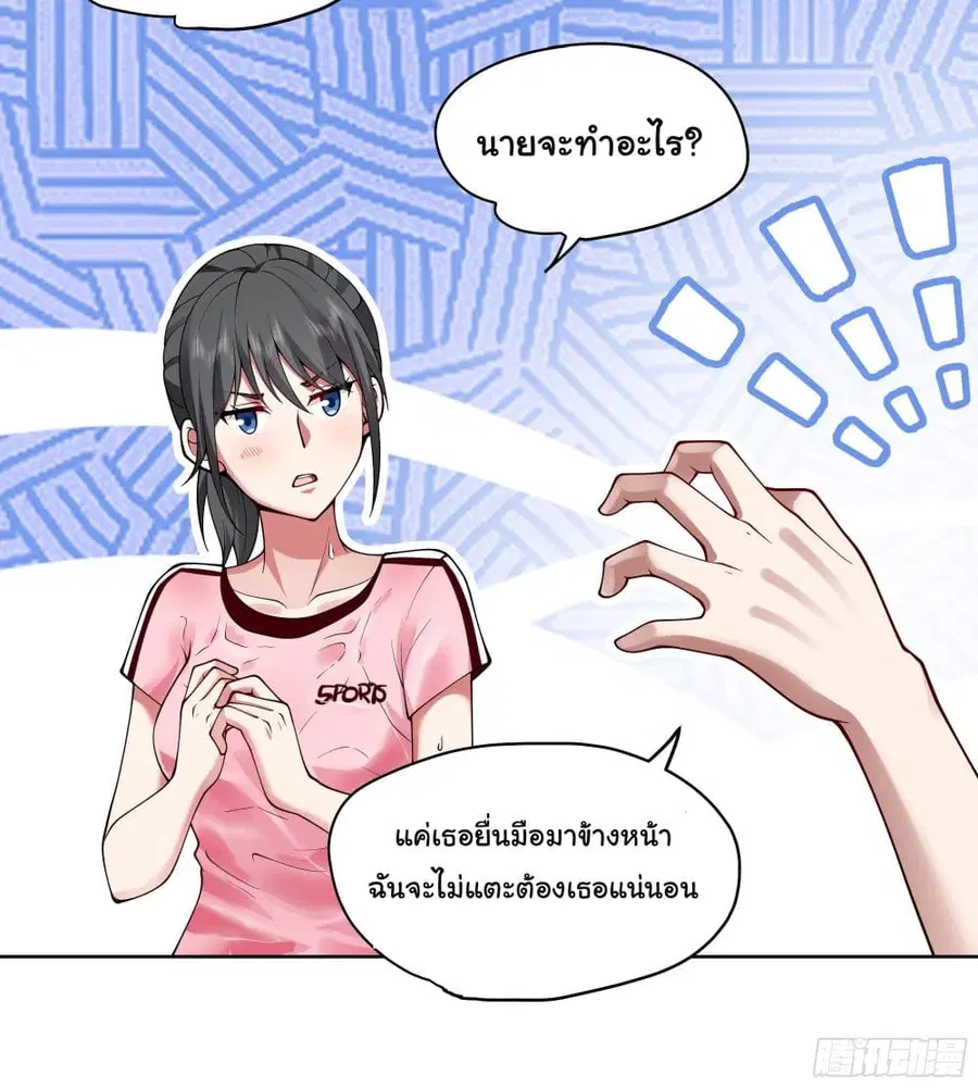 I Really Don’t Want to be Reborn ตอนที่ 5 หน้า 22