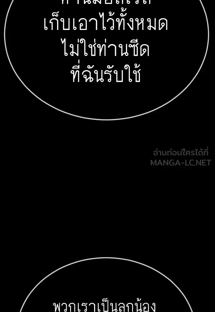 Superhuman Era ตอนที่ 197 หน้า 84