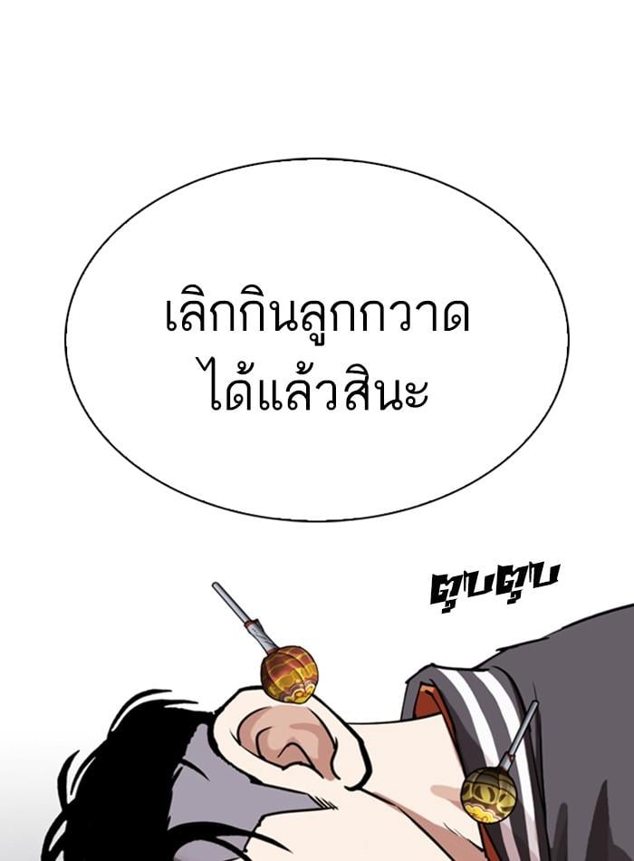 Lookism ตอนที่ 280 หน้า 82