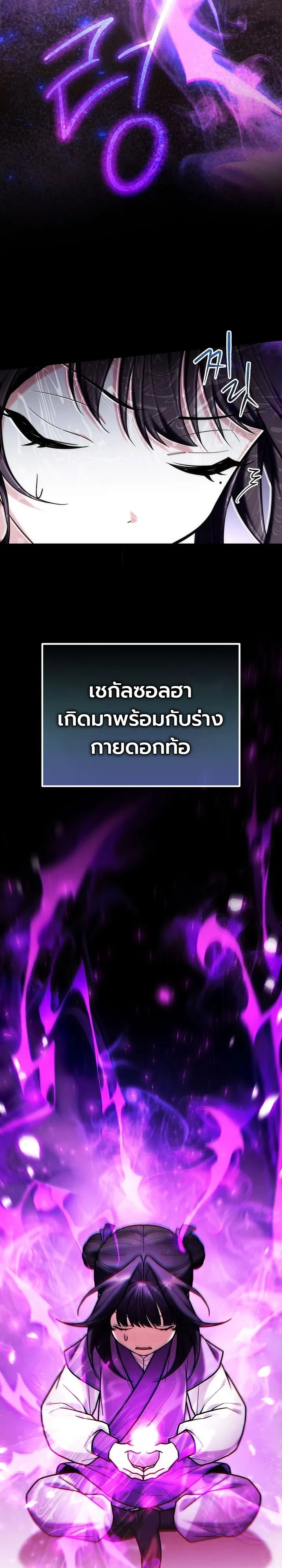 Third-Rate Martial Family Becomes the Best Under Heaven ข้าเนี่ยแหละ จะพาตระกูลชั้นสามเป็นหนึ่งในใต้หล้า! ตอนที่ 30 หน้า 32