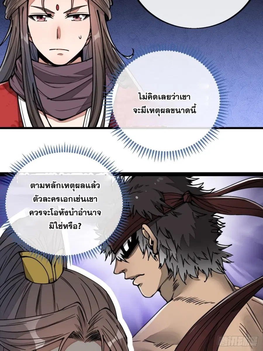 I’m Really Not the Son of Luck ตอนที่ 83 หน้า 6