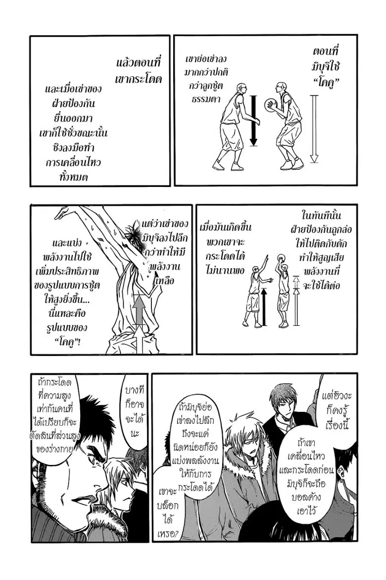 Kuroko no Basuke ตอนที่ 259 หน้า 12