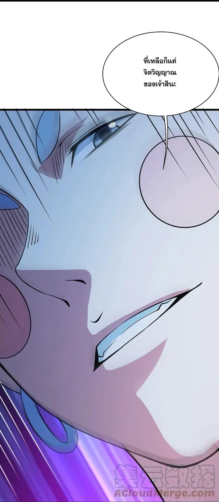 Matchless Emperor ตอนที่ 264 หน้า 24