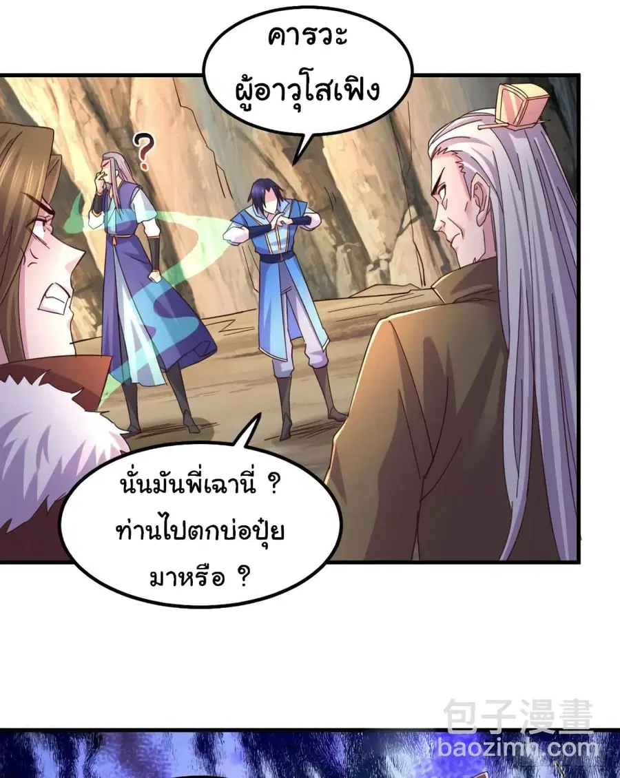 Immortal Husband on The Earth ตอนที่ 105 หน้า 12