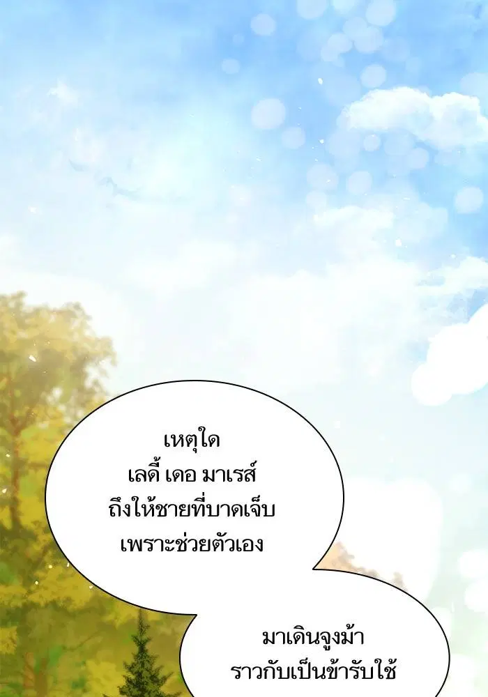 Sister I Am the Queen in This Life ตอนที่ 33 หน้า 99