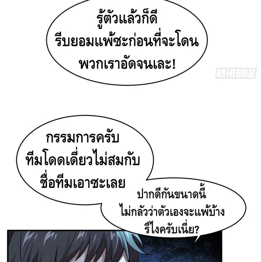 High Energy Strikes ตอนที่ 77 หน้า 11