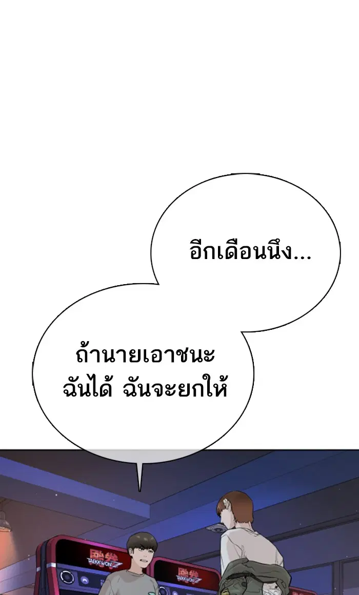 How to Fight ตอนที่ 15 หน้า 105