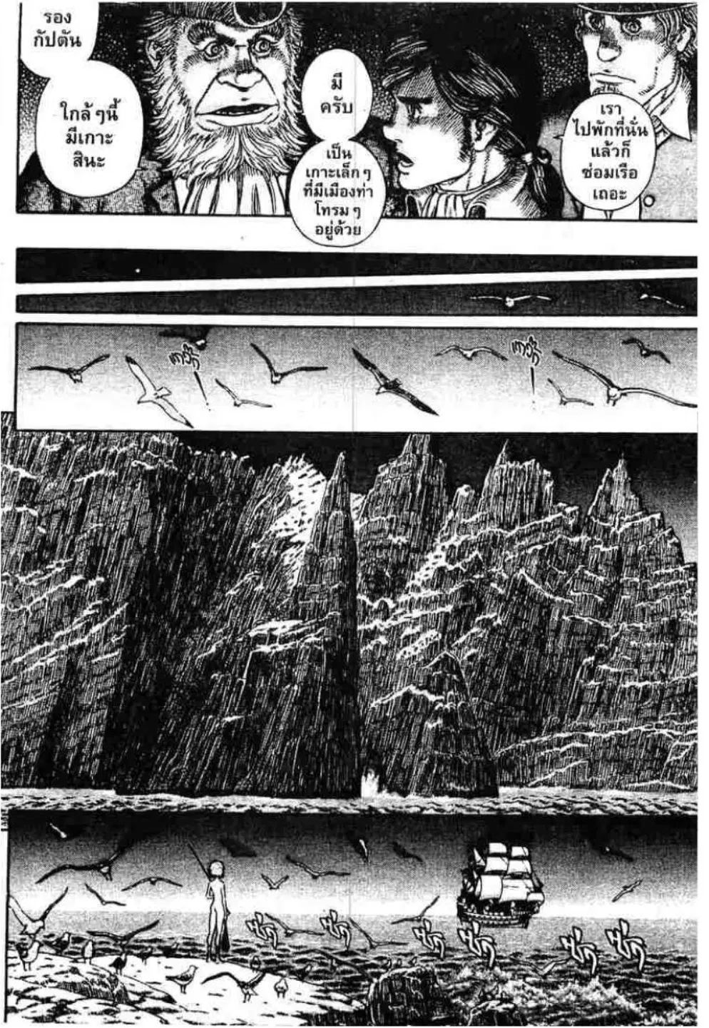 Berserk ตอนที่ 311 หน้า 8