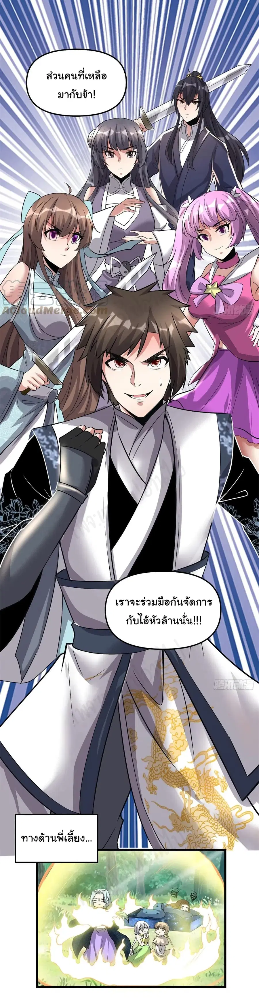 I might be A Fake Fairy ตอนที่ 215 หน้า 16
