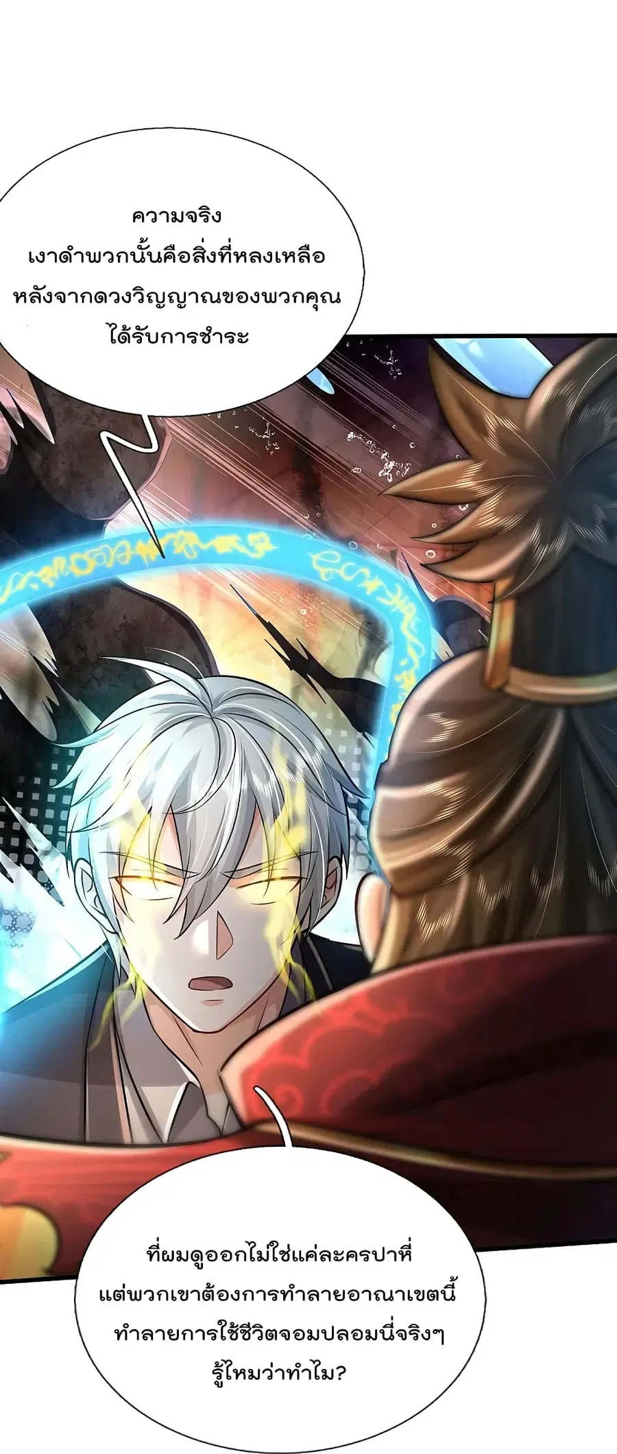 I’m the Great Immortal ตอนที่ 423 หน้า 16