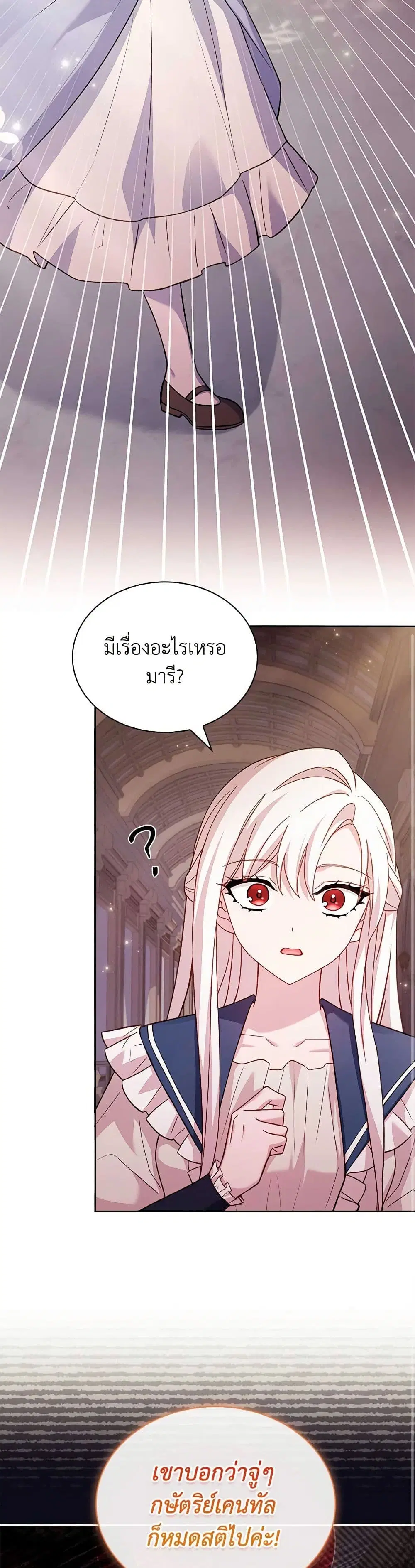 The Lady Needs a Break ตอนที่ 131 หน้า 19