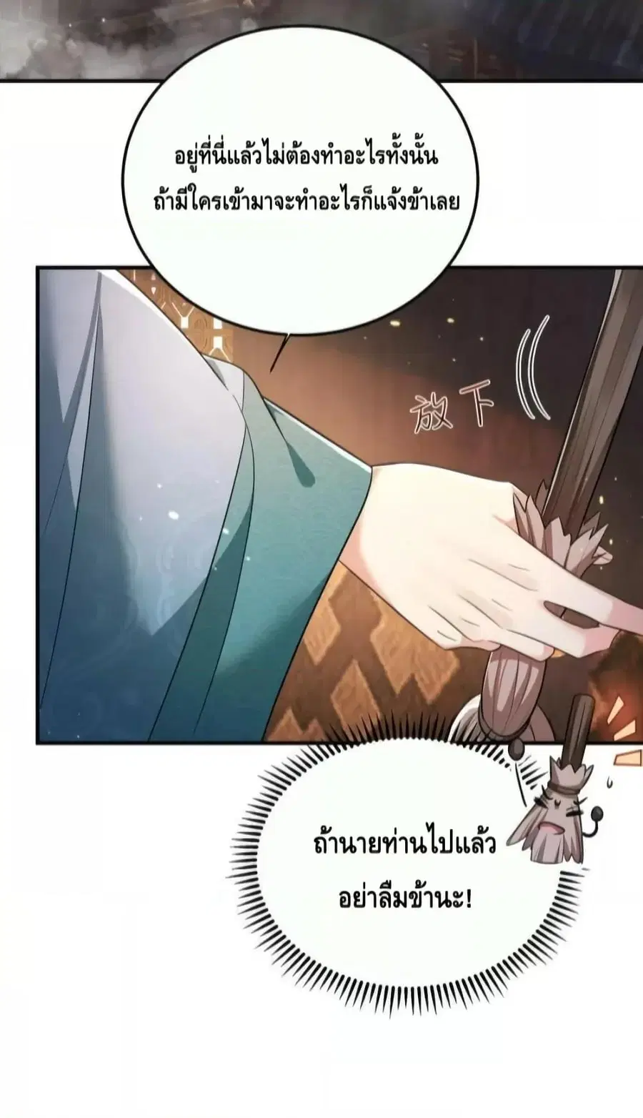 Am I Invincible ตอนที่ 143 หน้า 30
