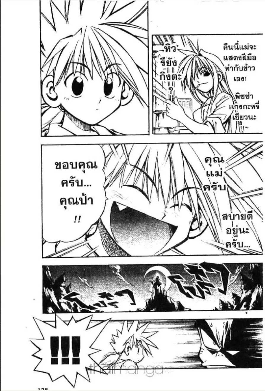 MÄR ตอนที่ 6 หน้า 4