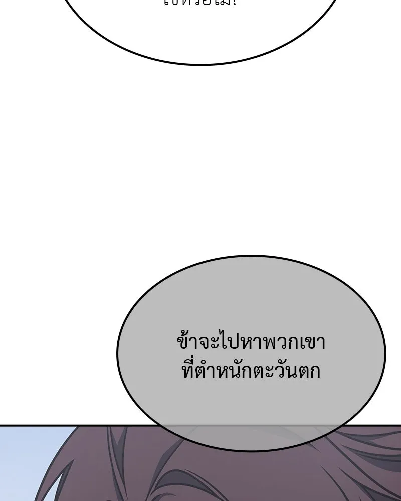 I Reincarnated As The Crazed Heir เกิดอีกทีเป็นว่าที่ประมุขลัทธิมาร ตอนที่ 118 หน้า 191
