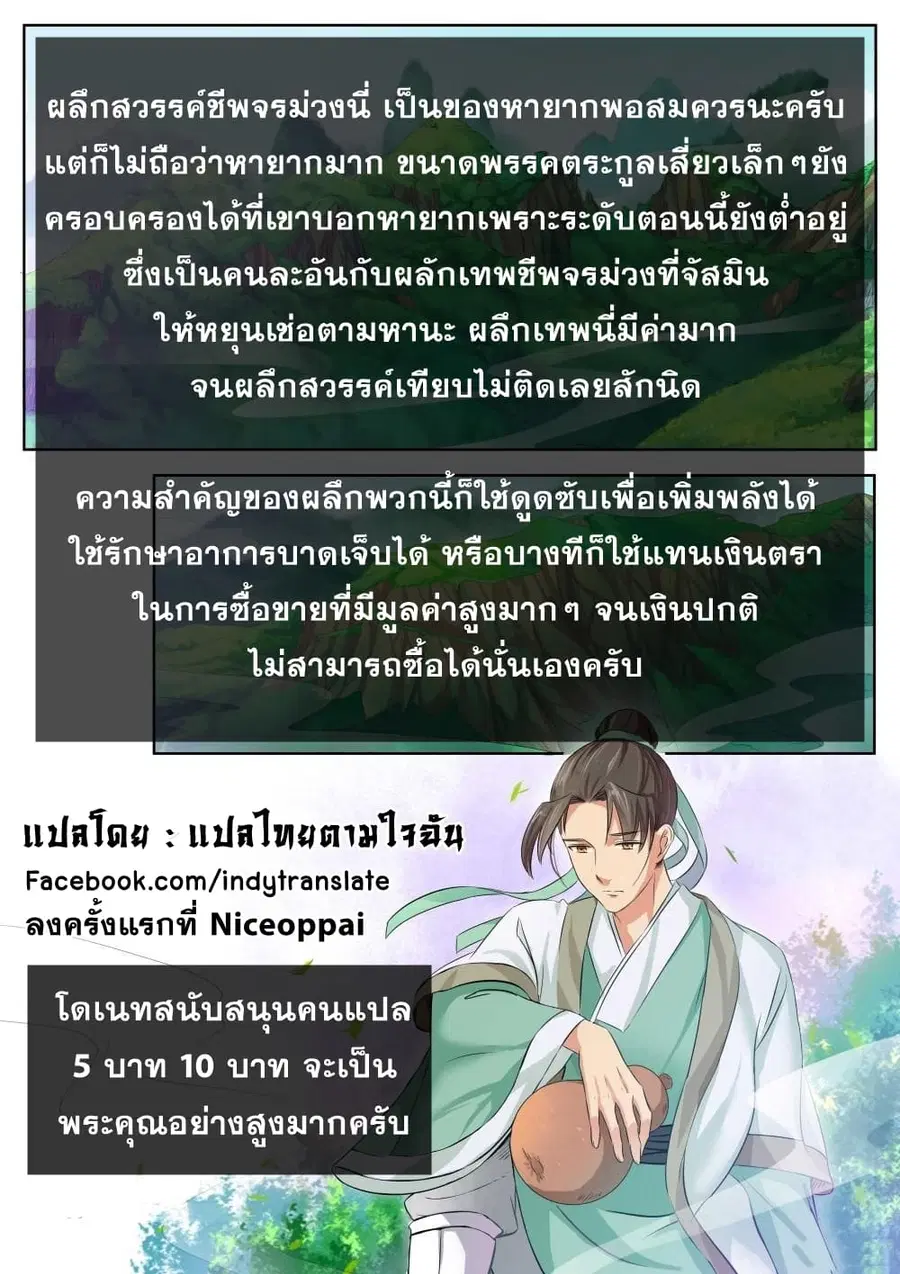 Against the Gods ตอนที่ 77 หน้า 11