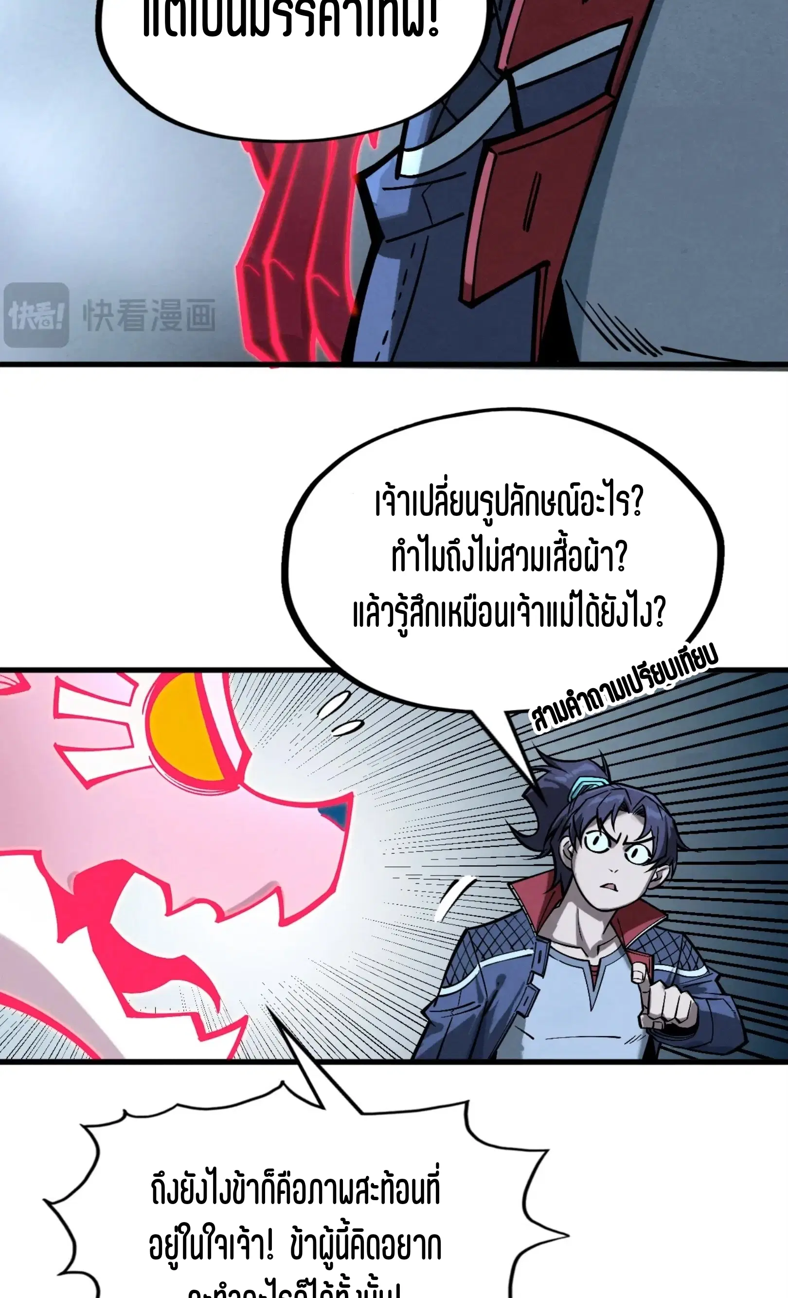 The Eternal Supreme ตอนที่ 266 หน้า 51