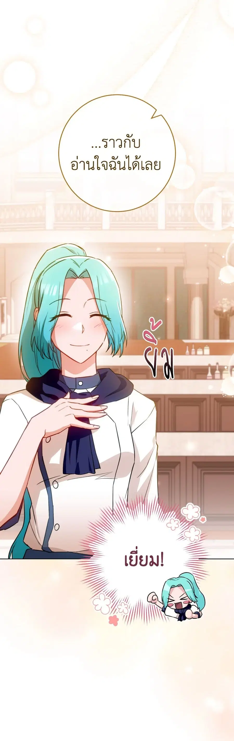 The Young Lady Is a Royal Chef ตอนที่ 143 หน้า 14