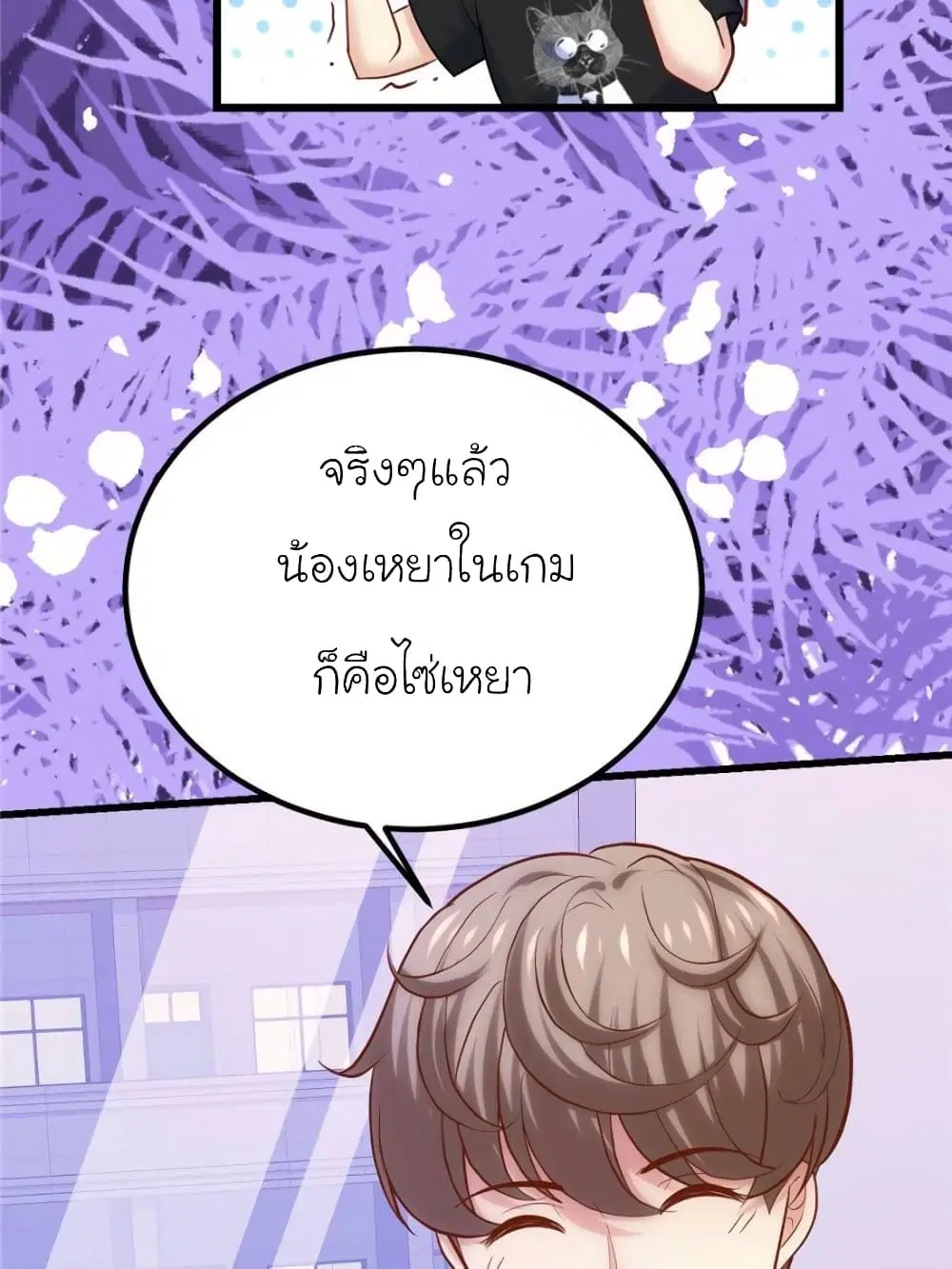 My Beautiful Time with You ตอนที่ 145 หน้า 58