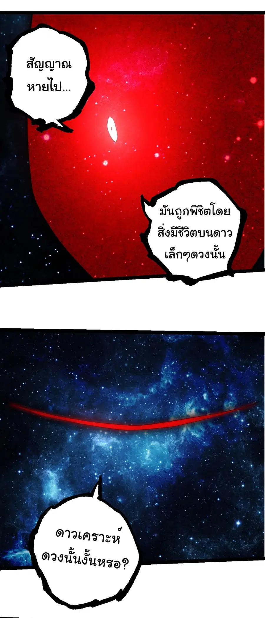 Evolution from the Big Tree ตอนที่ 249 หน้า 34