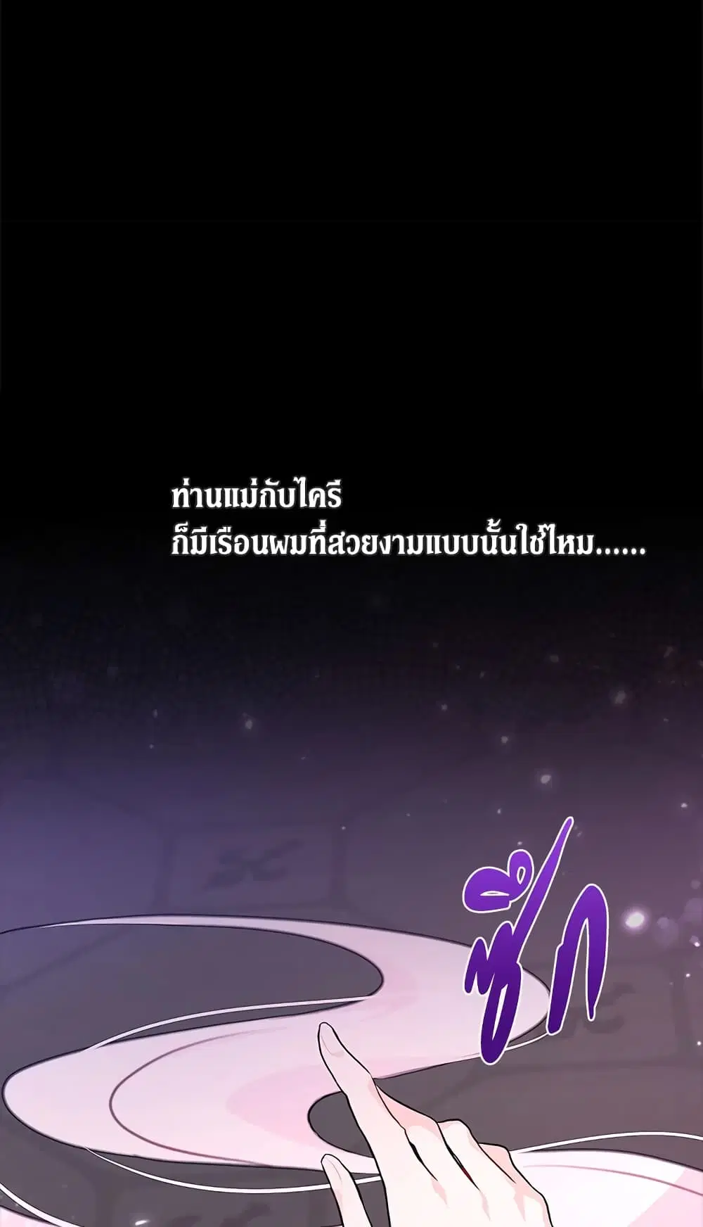 The Symbiotic Relationship Between a Panther and a Rabbit ตอนที่ 19 หน้า 12