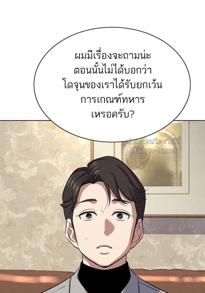 Reborn Rich ตอนที่ 135 หน้า 40
