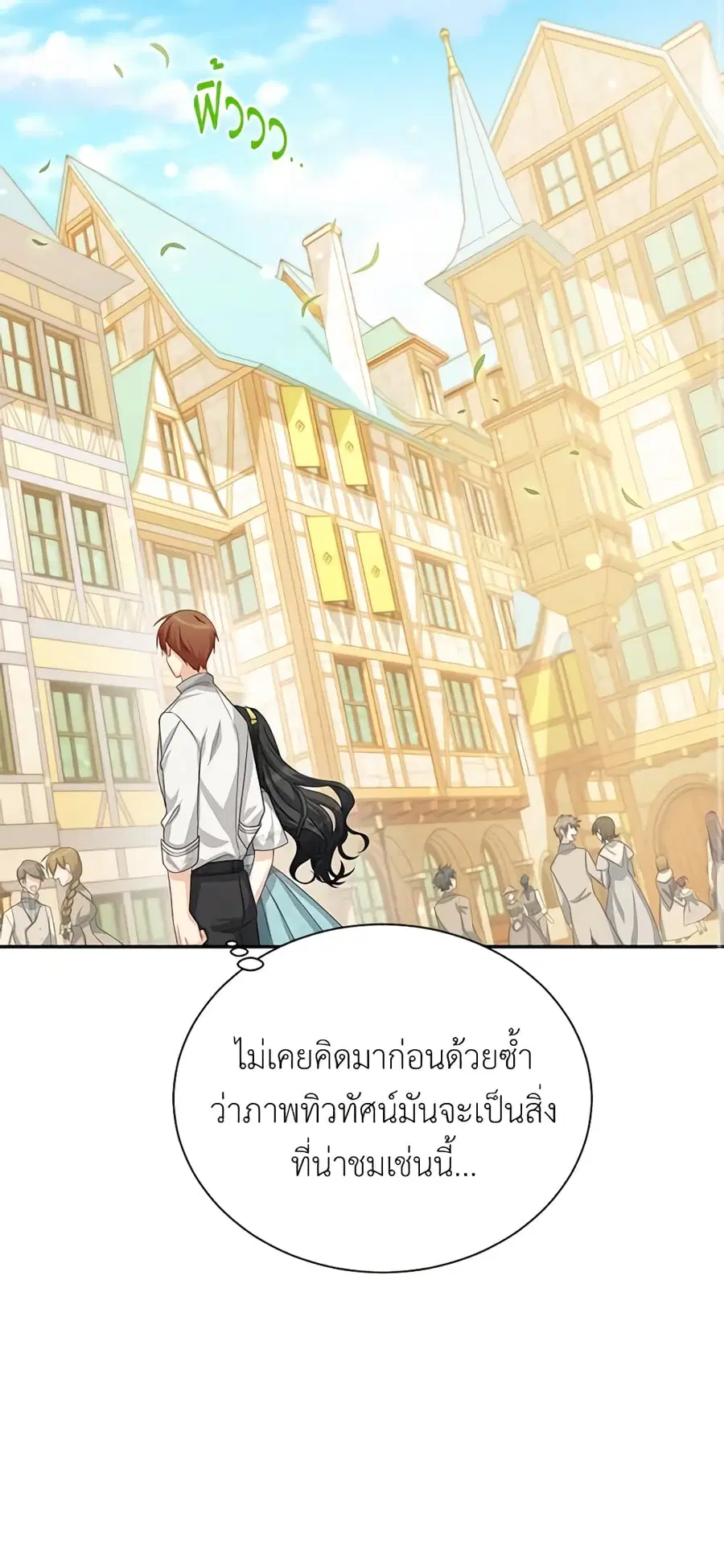 The Soulless Duchess ตอนที่ 58 หน้า 17