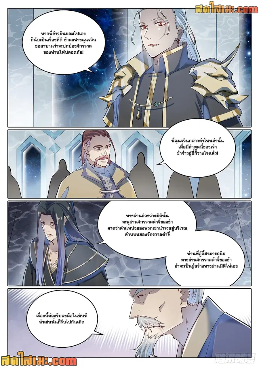 Bailian Chengshen ตอนที่ 1027 หน้า 9