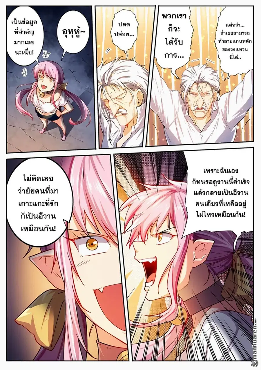 Hero? I Quit A Long Time Ago ตอนที่ 177 หน้า 8