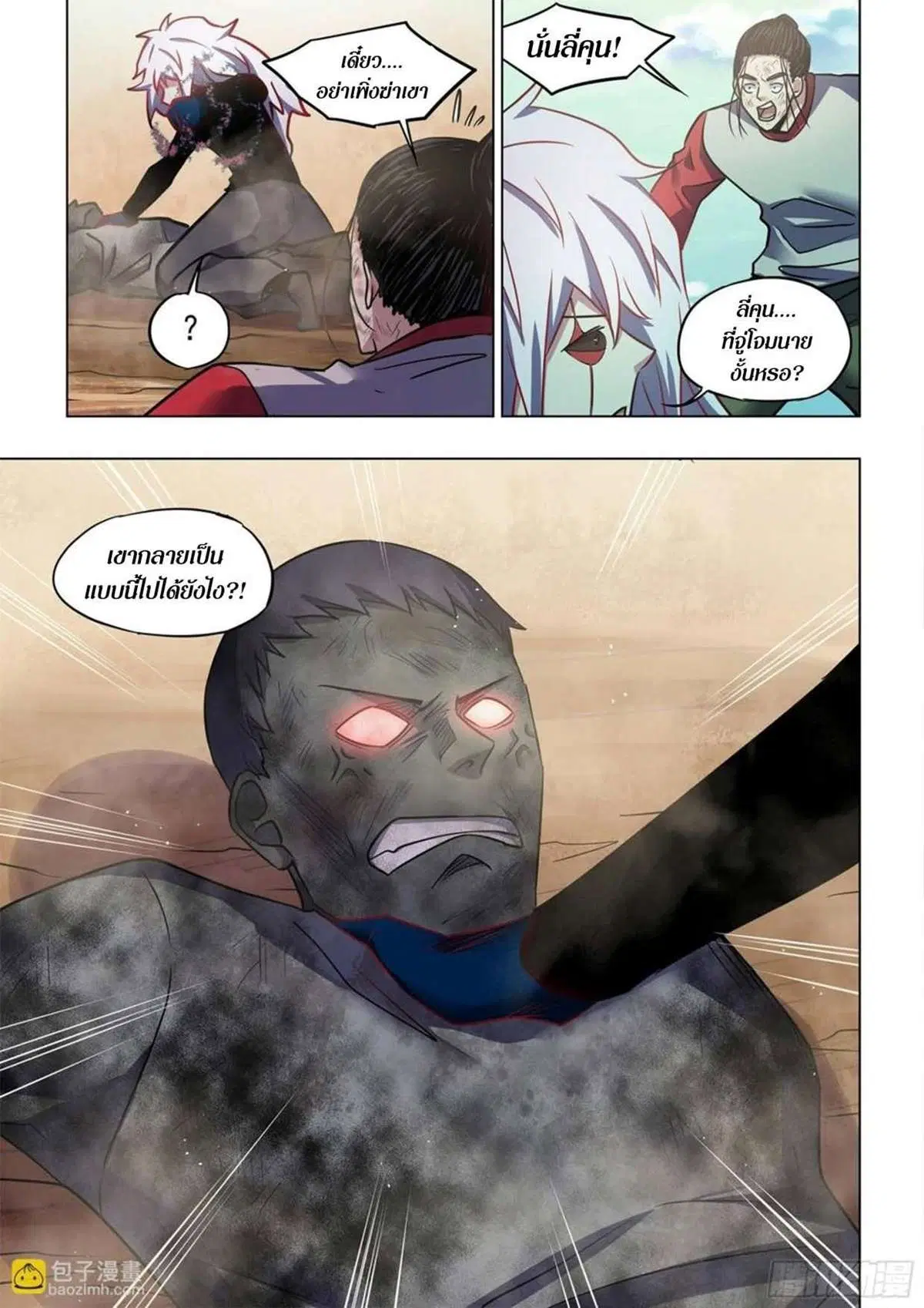 The Last Human ตอนที่ 512 หน้า 16